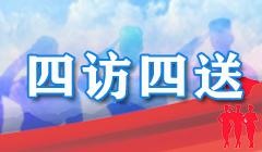 四方四送